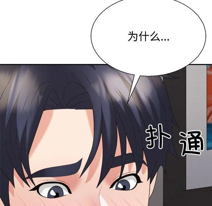 不同寻常的爱 第36話 第72页