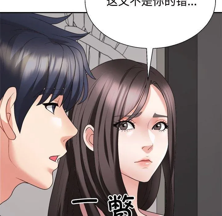 不同寻常的爱 第36話 第42页