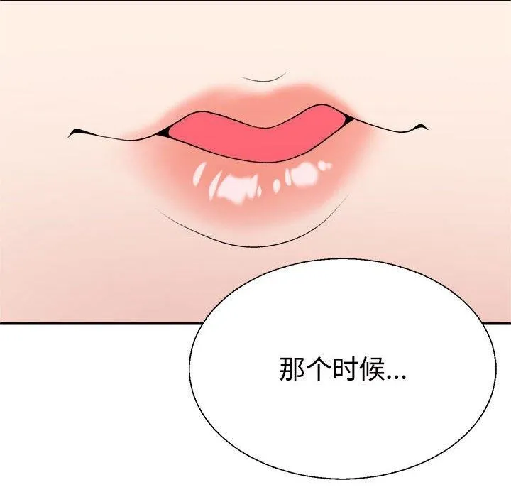 不同寻常的爱 第36話 第81页