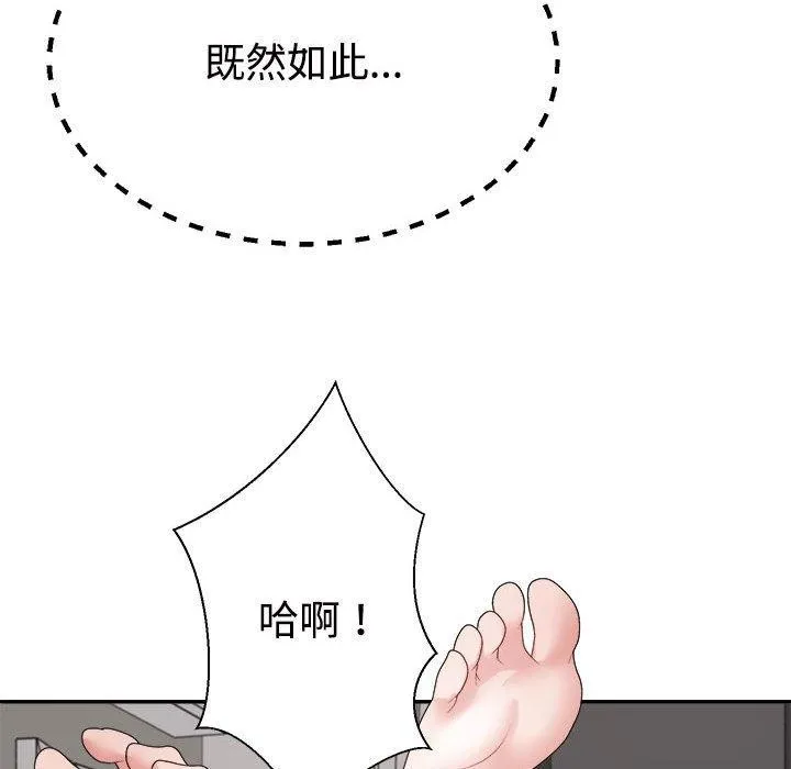 不同寻常的爱 第36話 第133页
