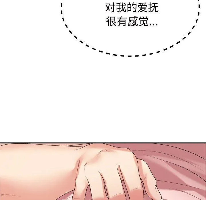 不同寻常的爱 第36話 第131页