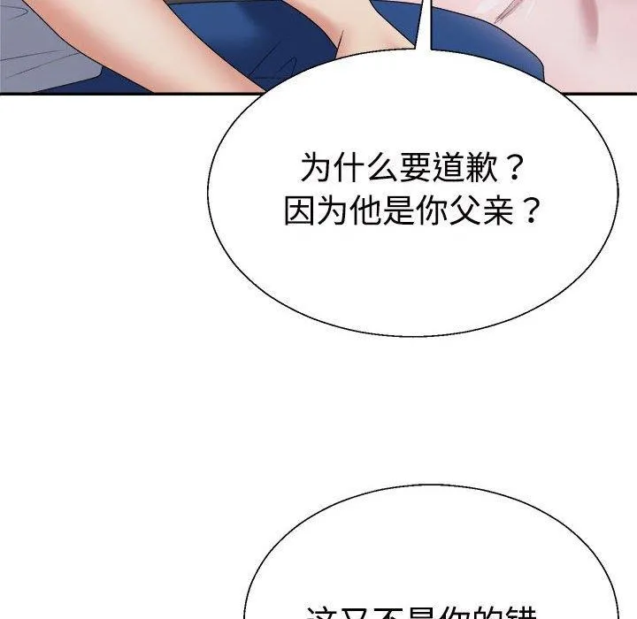 不同寻常的爱 第36話 第41页