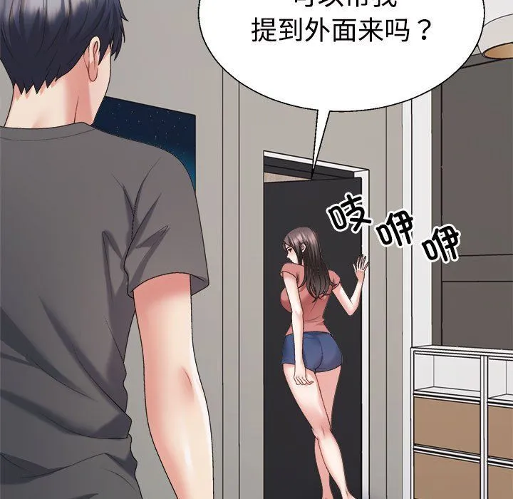 不同寻常的爱 第18話 第73页