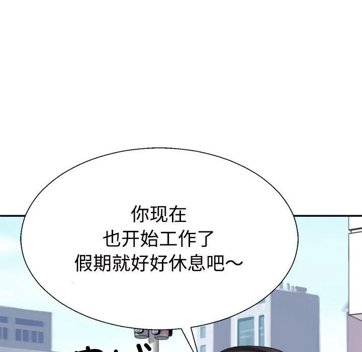不同寻常的爱 第18話 第82页