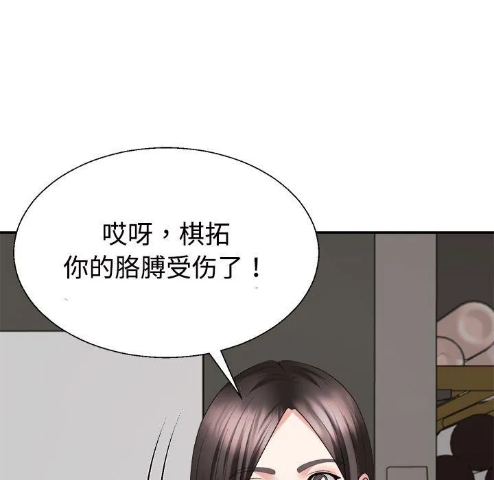 不同寻常的爱 第18話 第151页