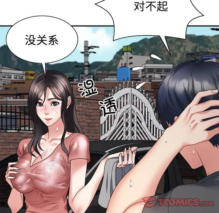 不同寻常的爱 第18話 第92页