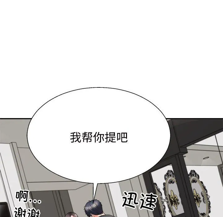 不同寻常的爱 第18話 第70页