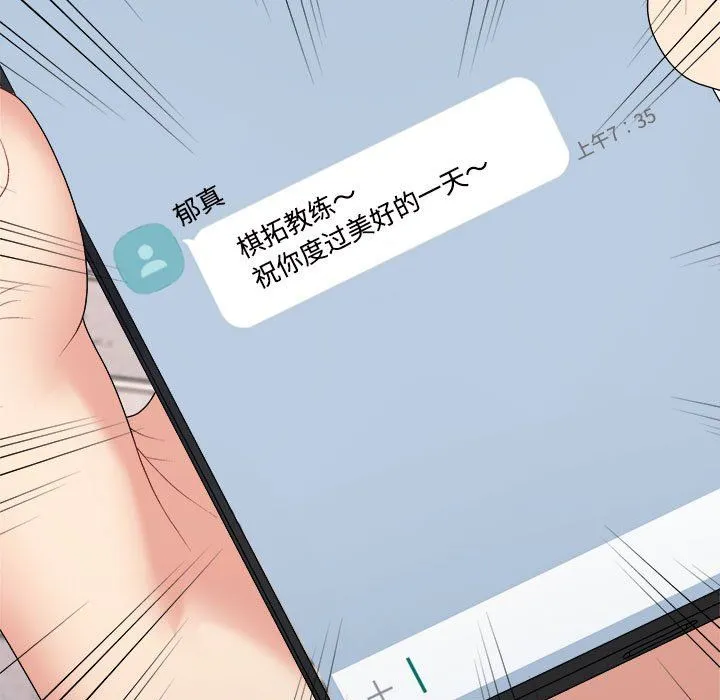 不同寻常的爱 第18話 第31页
