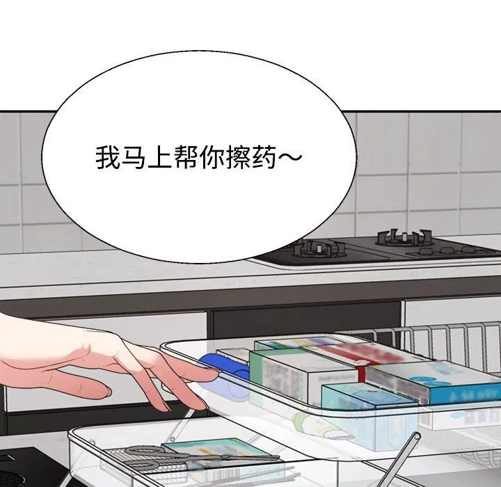 不同寻常的爱 第18話 第170页