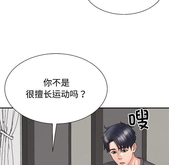 不同寻常的爱 第18話 第58页