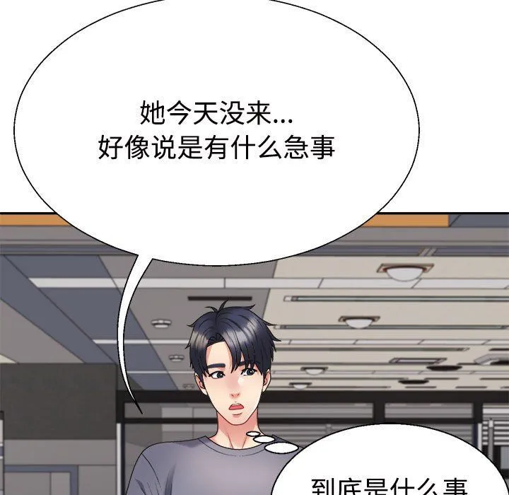 不同寻常的爱 第18話 第7页