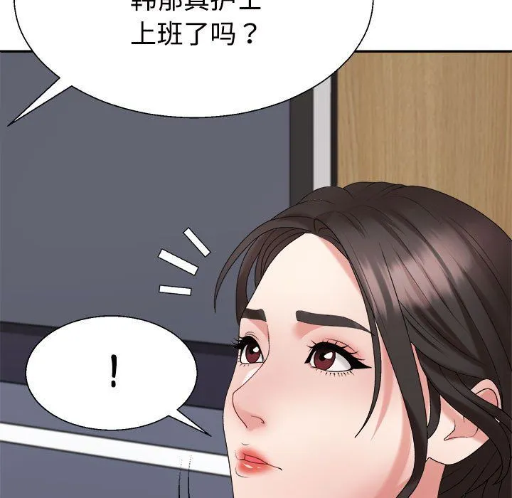 不同寻常的爱 第18話 第5页