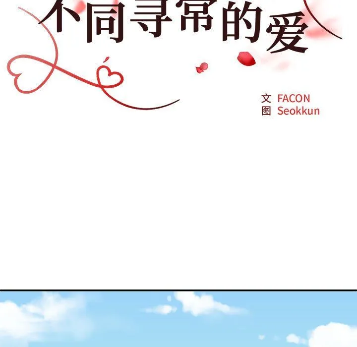 不同寻常的爱 第18話 第23页