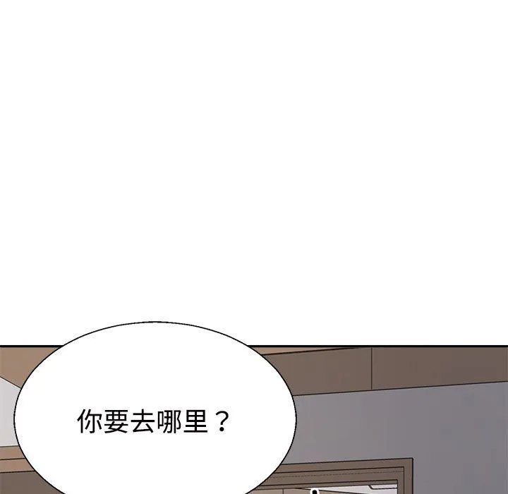 不同寻常的爱 第18話 第139页