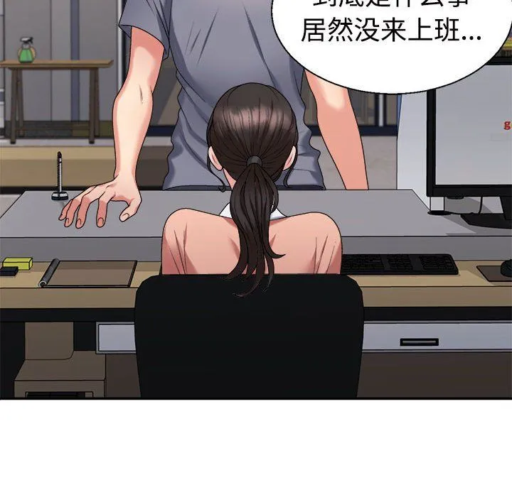 不同寻常的爱 第18話 第8页