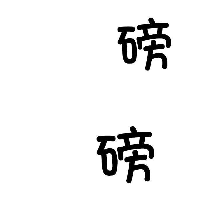 不同寻常的爱 第18話 第114页