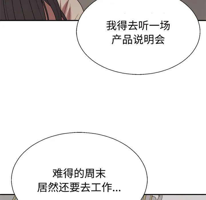 不同寻常的爱 第18話 第141页