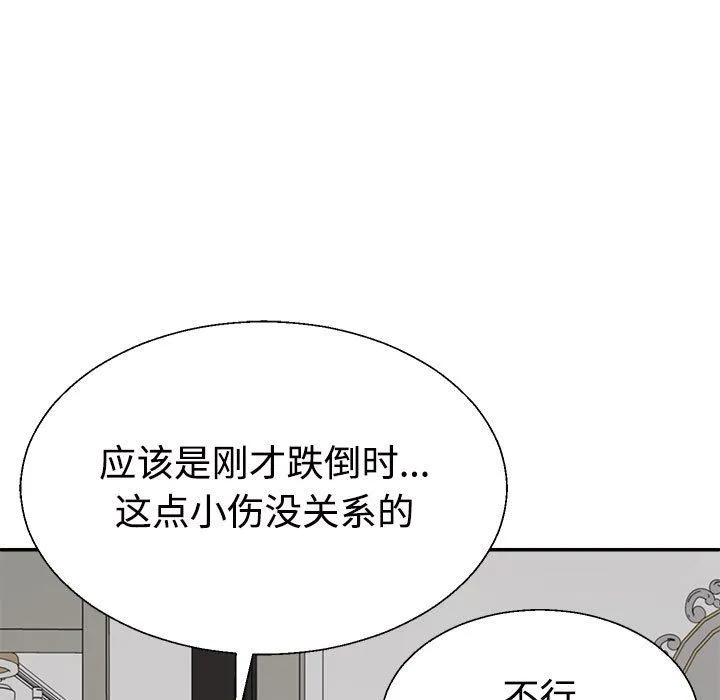 不同寻常的爱 第18話 第153页