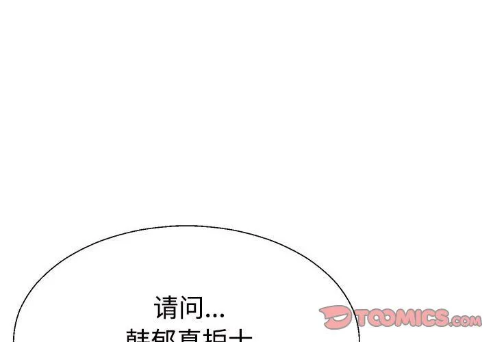 不同寻常的爱 第18話 第4页
