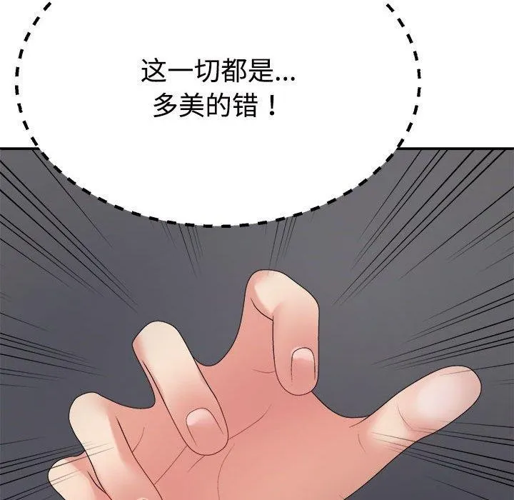 不同寻常的爱 第32話 第107页