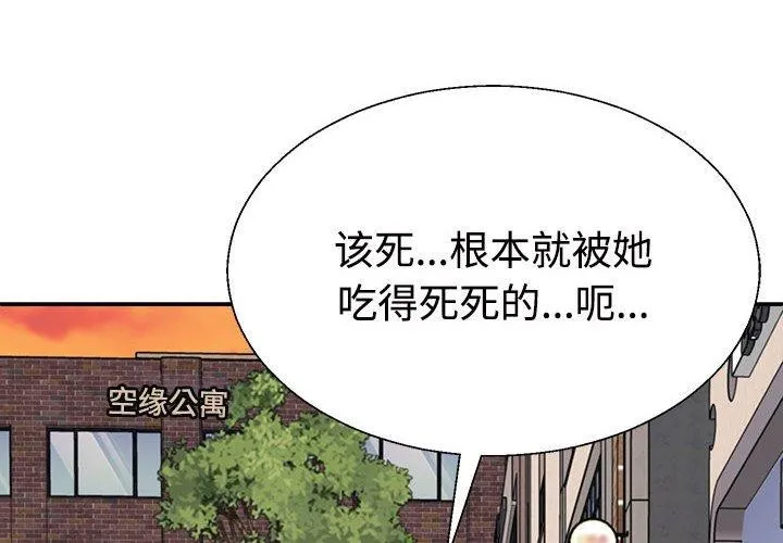 不同寻常的爱 第32話 第2页