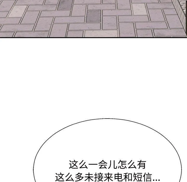 不同寻常的爱 第32話 第5页