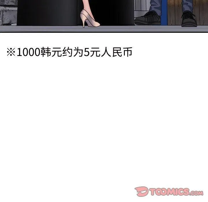 不同寻常的爱 第32話 第21页
