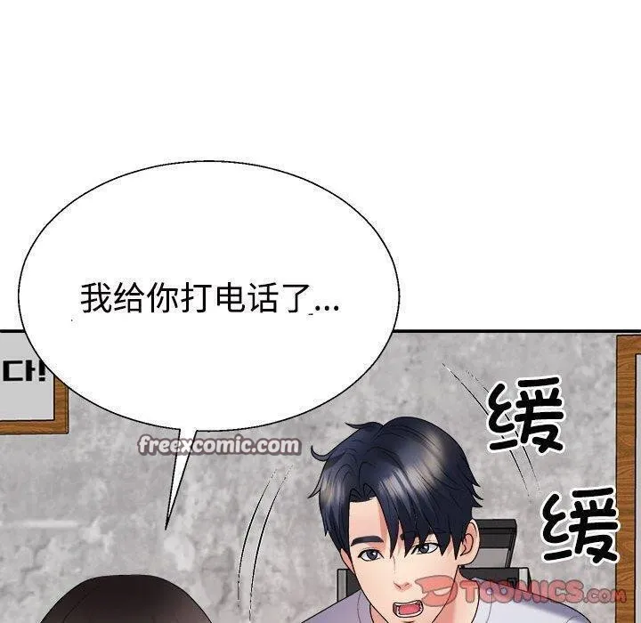 不同寻常的爱 第32話 第30页