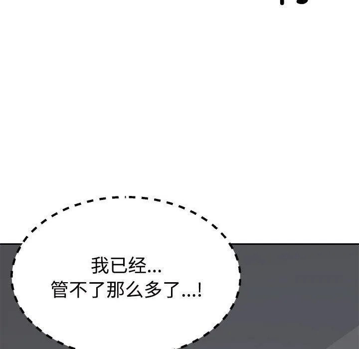 不同寻常的爱 第32話 第145页