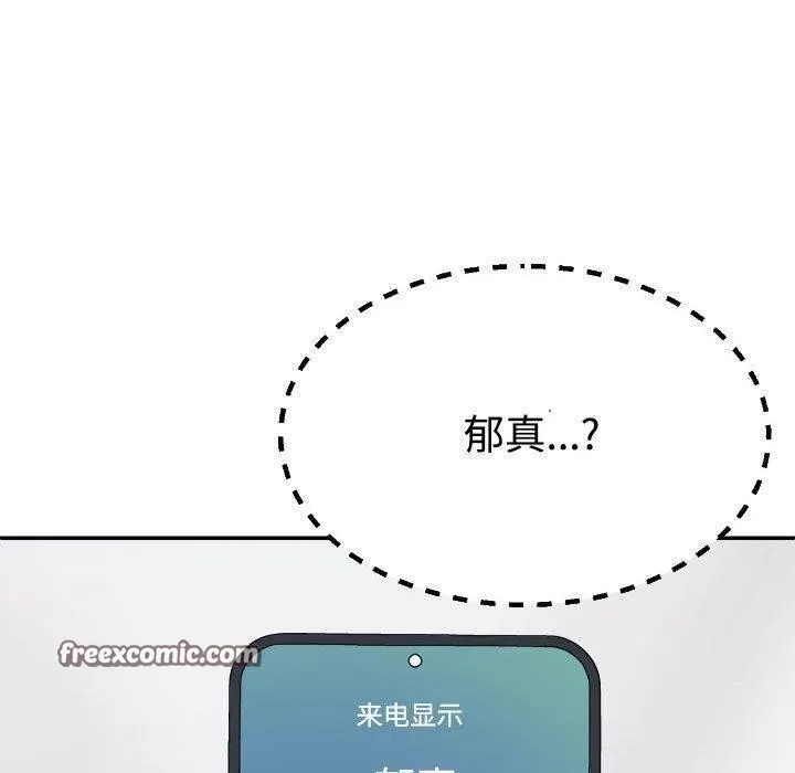 不同寻常的爱 第32話 第150页