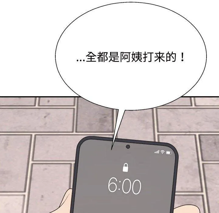 不同寻常的爱 第32話 第8页
