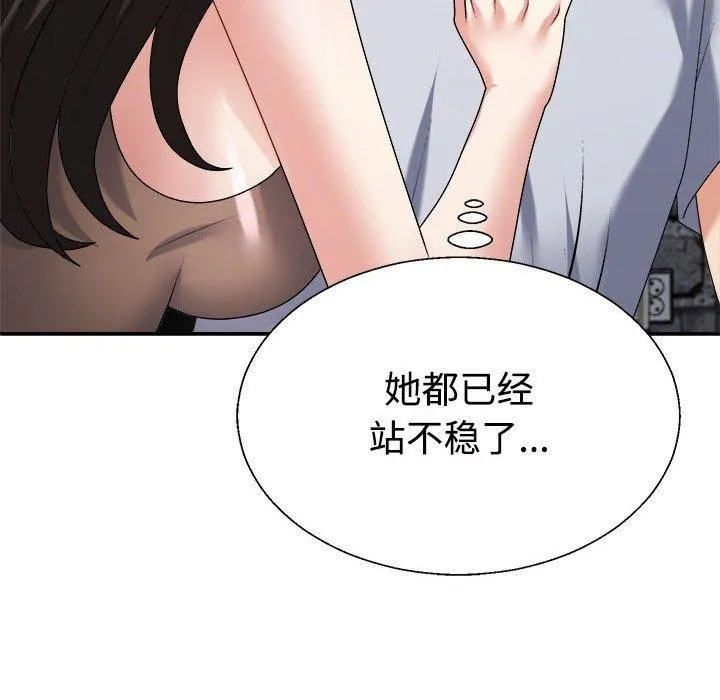 不同寻常的爱 第32話 第43页