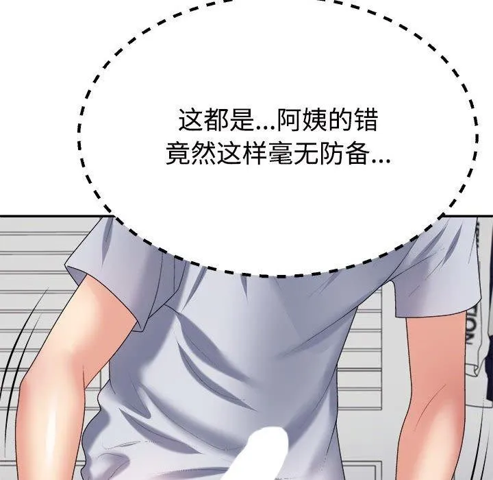 不同寻常的爱 第32話 第132页