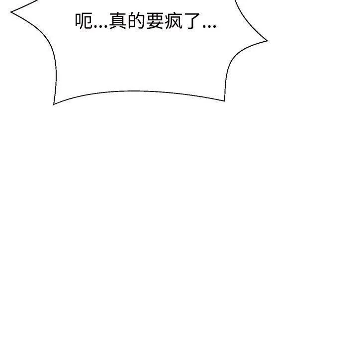 不同寻常的爱 第32話 第81页