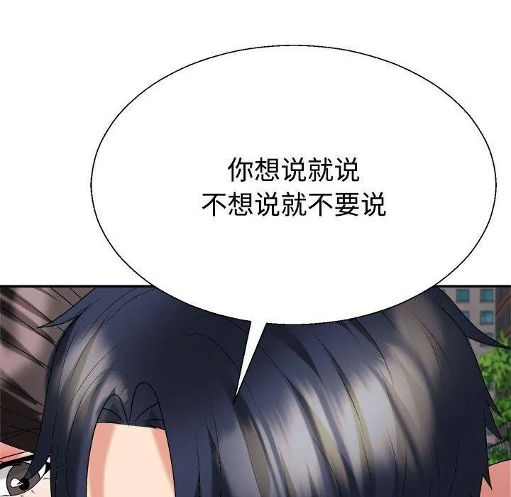 不同寻常的爱 第32話 第53页