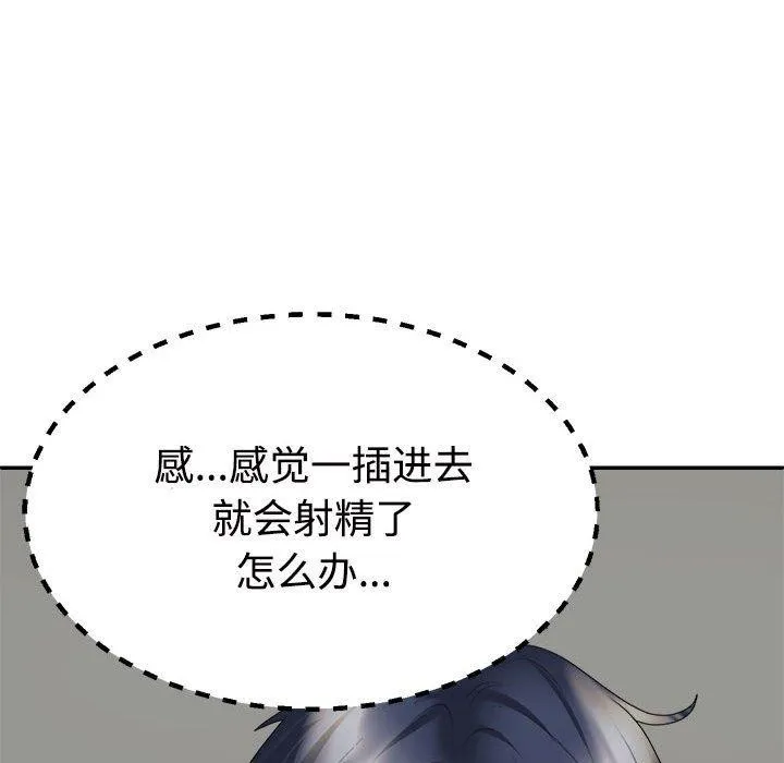 不同寻常的爱 第32話 第143页