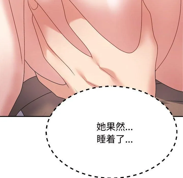 不同寻常的爱 第32話 第123页