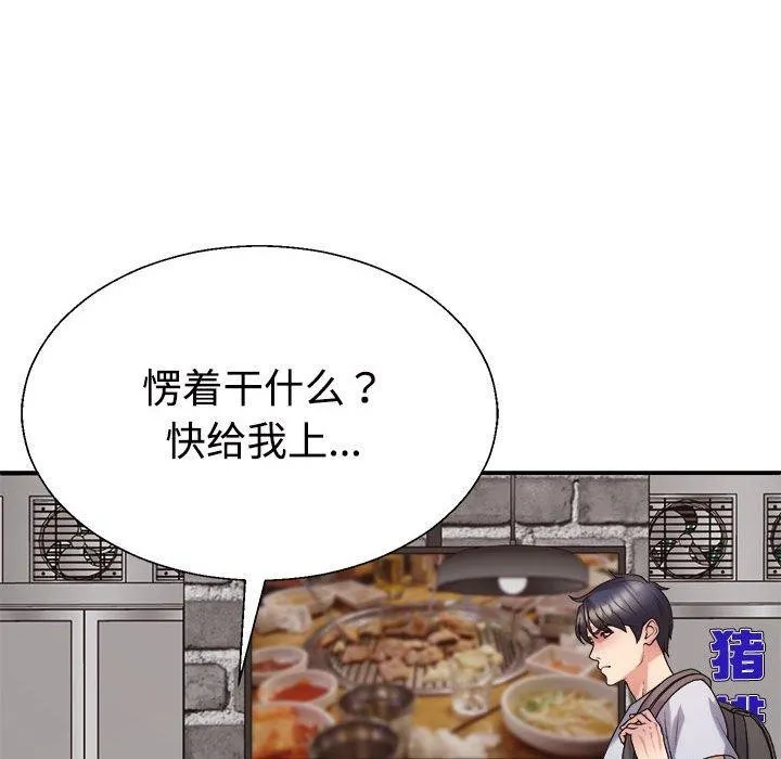 不同寻常的爱 第32話 第24页