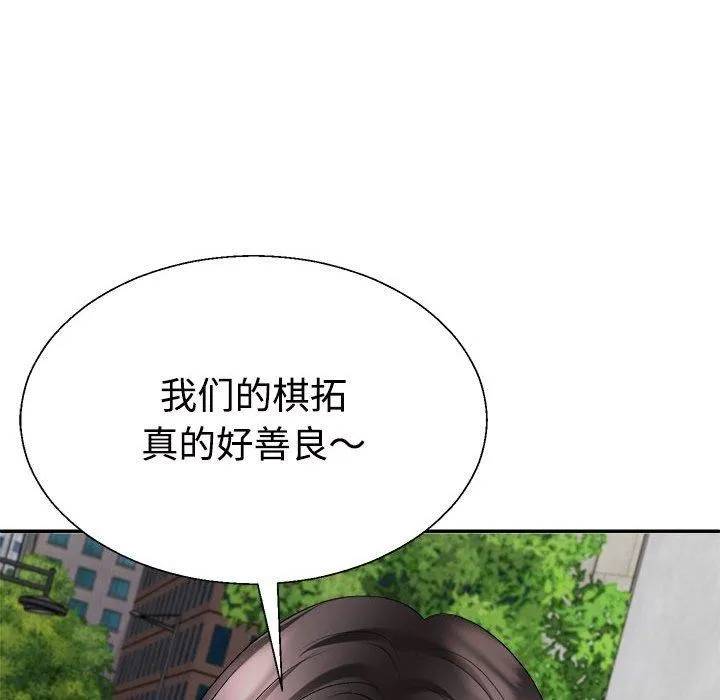 不同寻常的爱 第32話 第55页