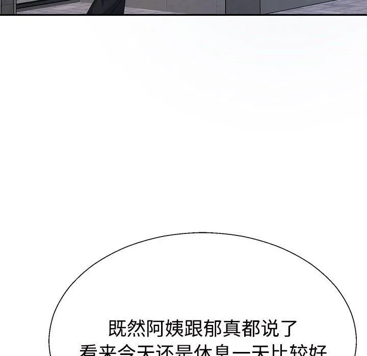 不同寻常的爱 第14話 第45页