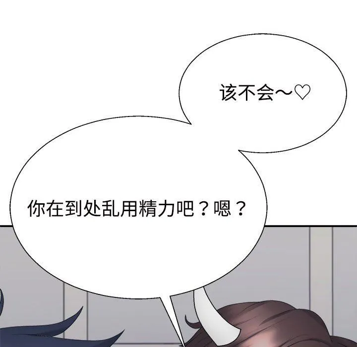 不同寻常的爱 第14話 第81页