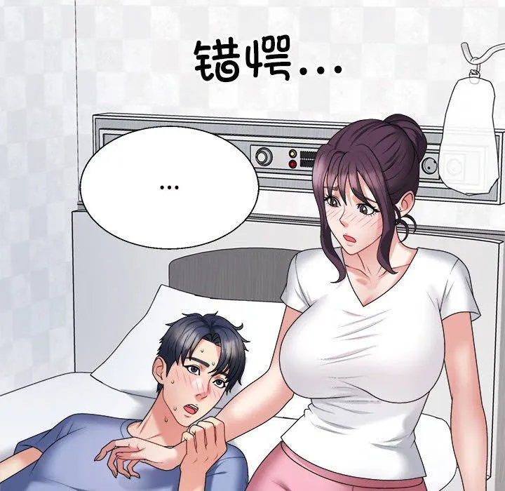 不同寻常的爱 第14話 第25页