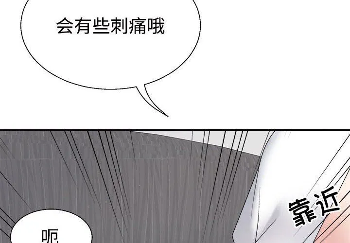 不同寻常的爱 第14話 第2页