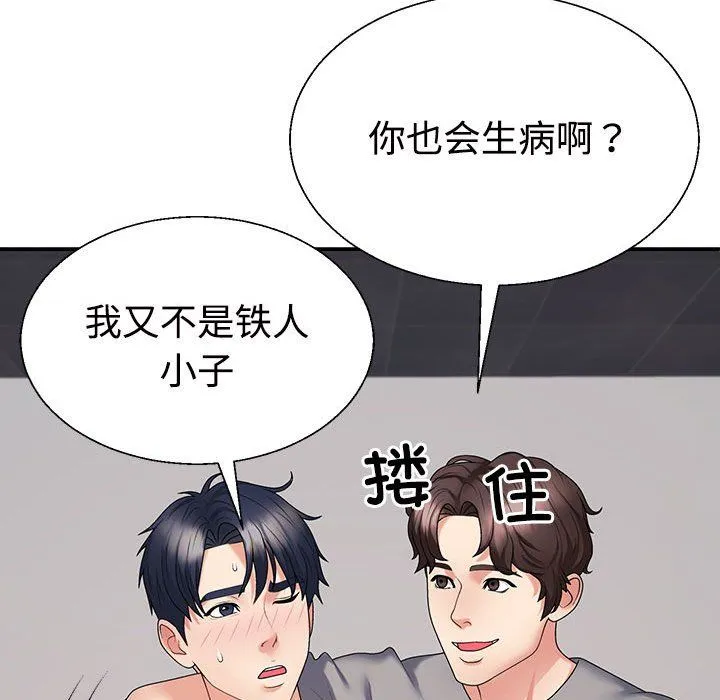 不同寻常的爱 第14話 第79页