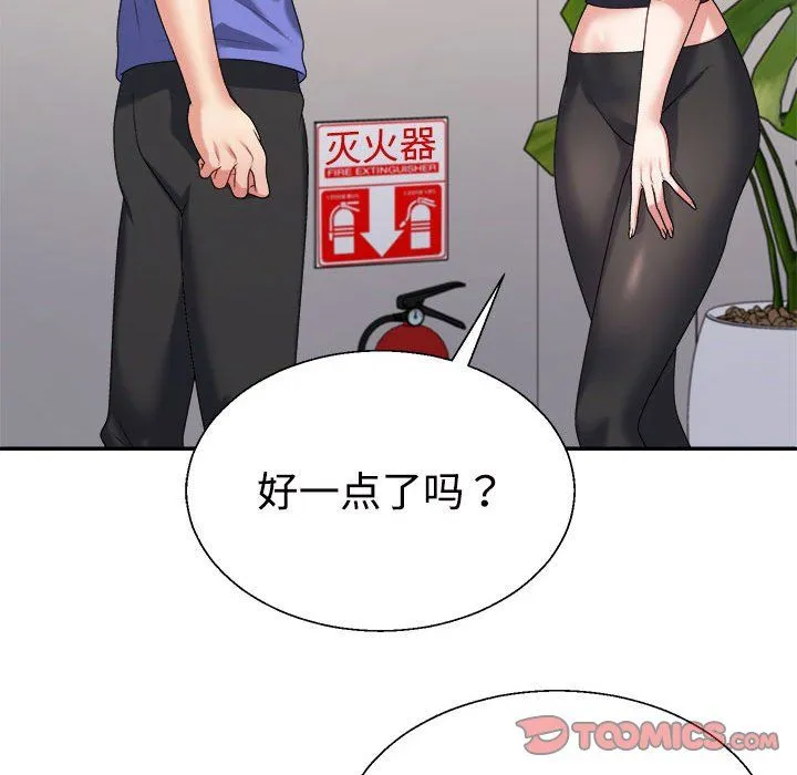 不同寻常的爱 第14話 第92页
