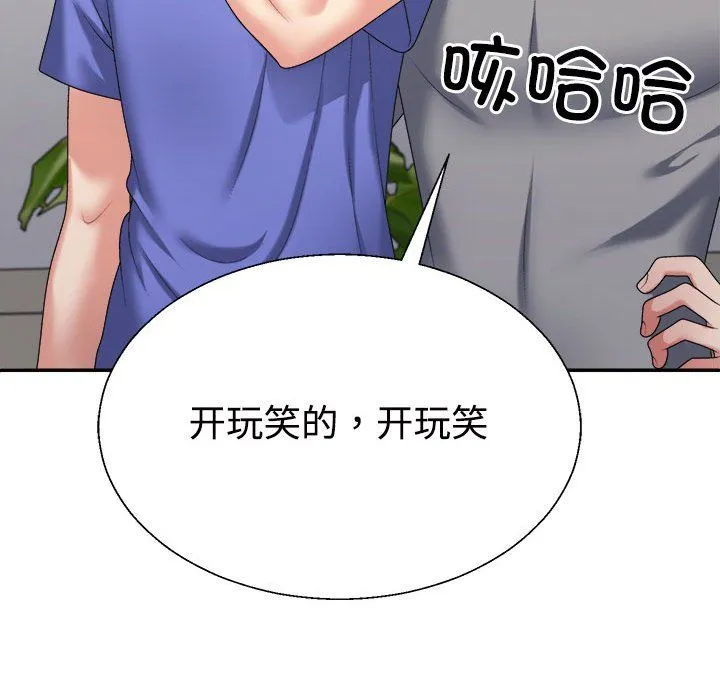 不同寻常的爱 第14話 第85页