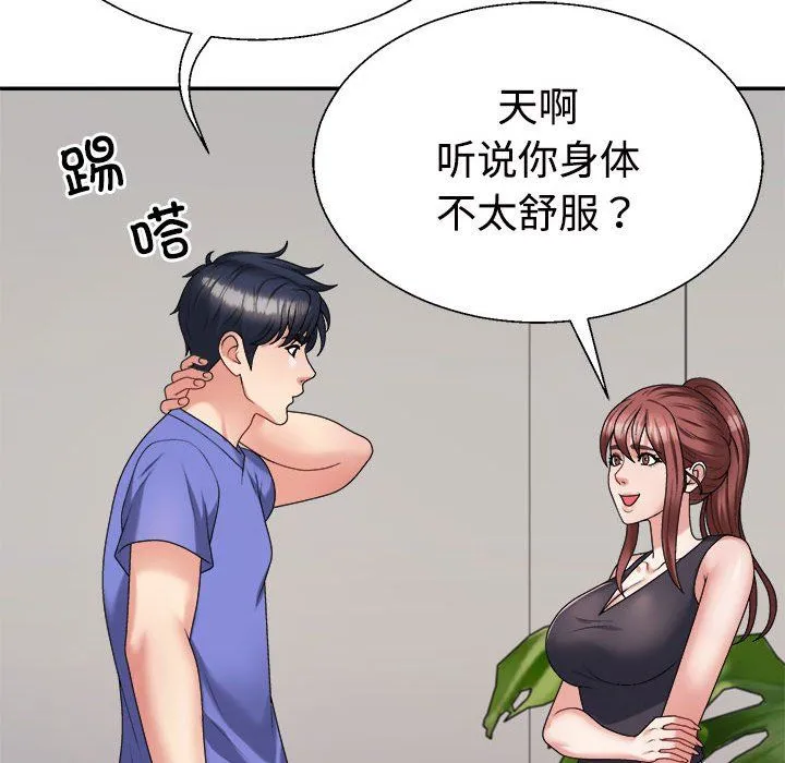 不同寻常的爱 第14話 第91页