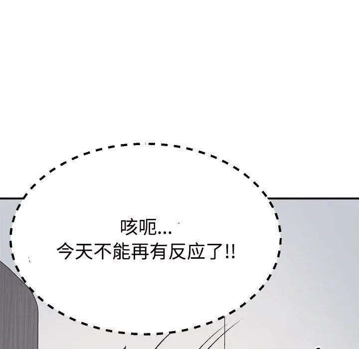 不同寻常的爱 第14話 第5页