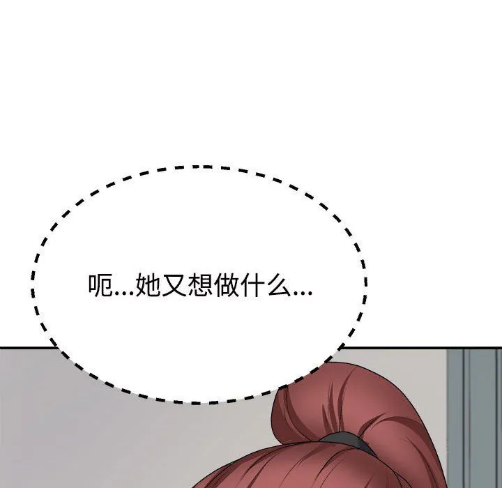 不同寻常的爱 第14話 第88页