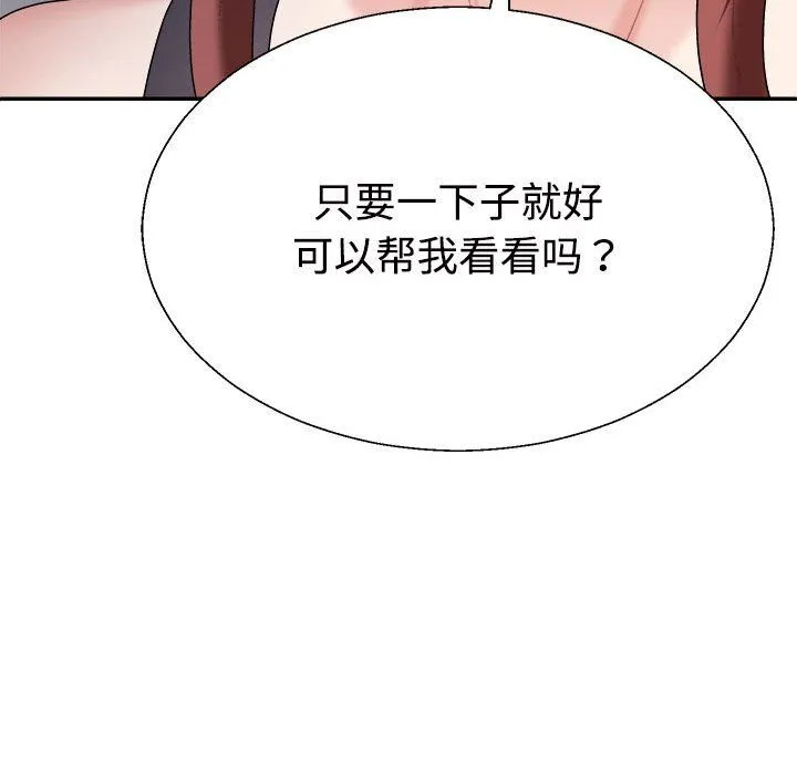 不同寻常的爱 第14話 第97页